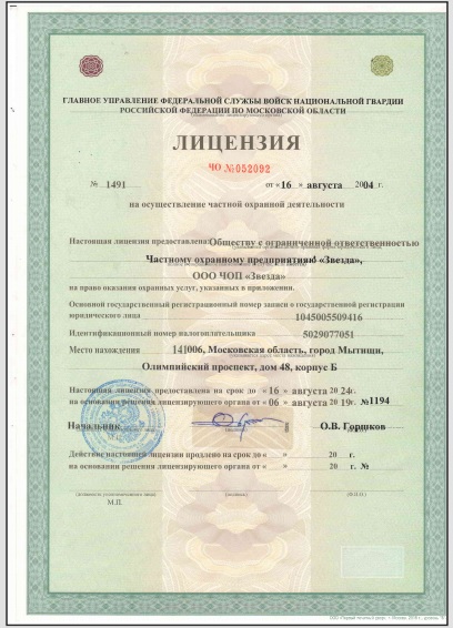 ЧОП Звезда: профессиональная физическая охрана объектов в Москве и Московской области
